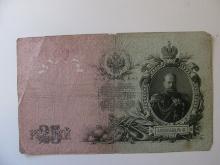 1909 Tsarist Russia 25 Rubels