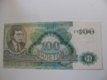 Foreign Currency: Russian 100 Rubel Ticket